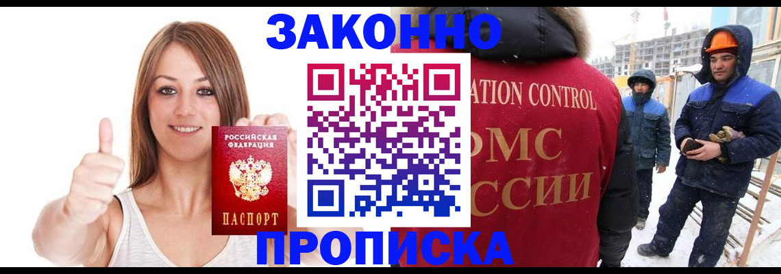 прописка ребенка в Нефтекумске