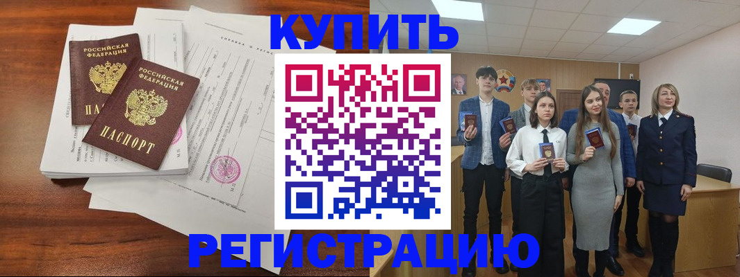 прописка регистрация в Нефтекумске